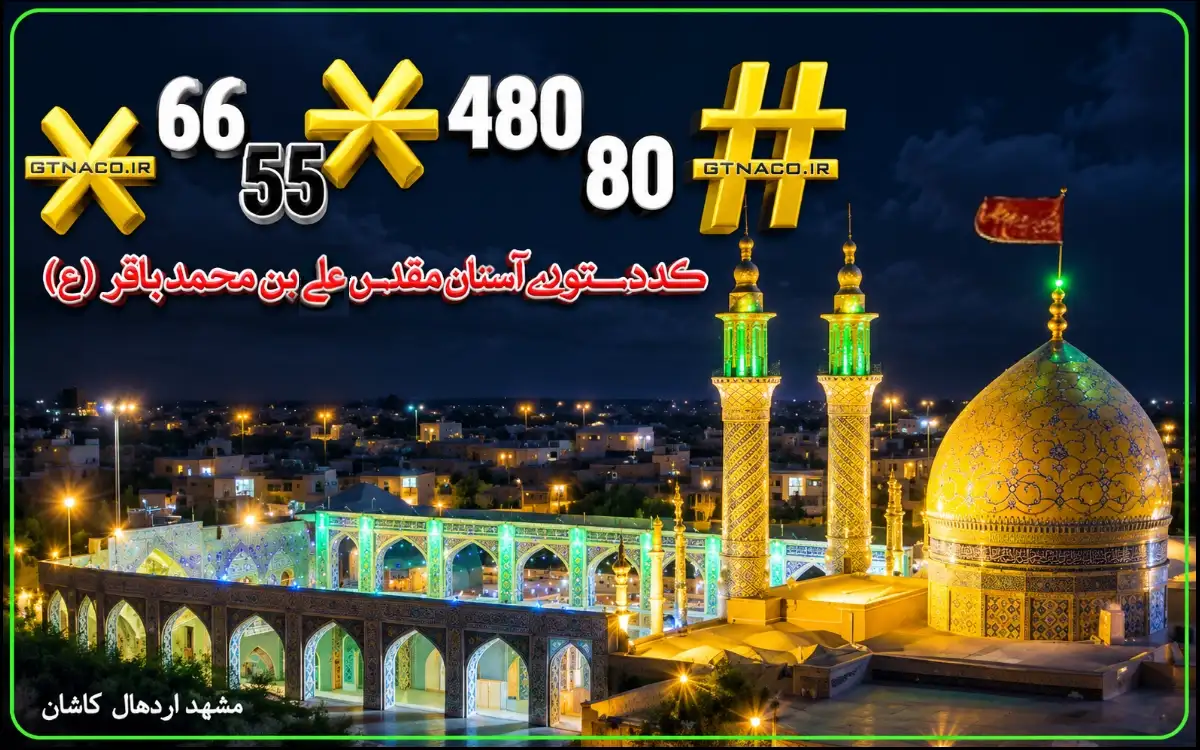 کد دستوری ۵ رقمی USSD و بسته ویژه تخفیفی |USSD|EBC|iAM|eNAMA